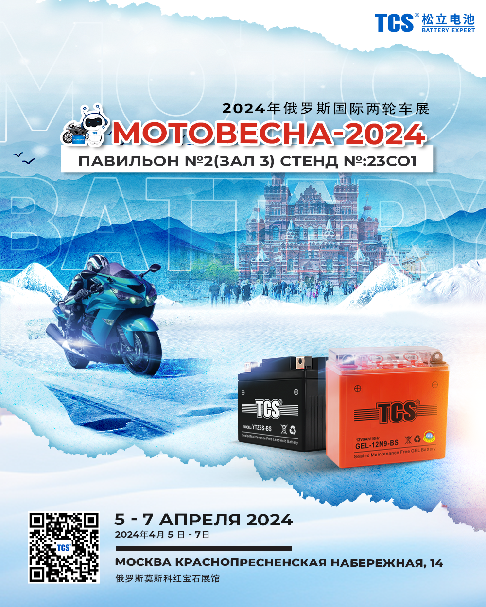 Motospring 2024 issue expo centre-Motorcycle battery